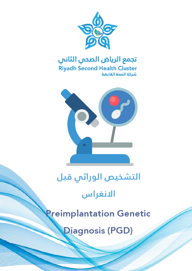 HEM1.25.0001715 Preimplantation Genetic Diagnosis.pdf